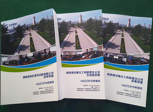 1589361615300397.jpeg HAZOP分析報告.jpg