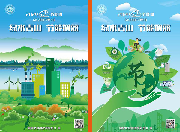 1593514450811524.jpeg 節(jié)能宣傳周1.jpg