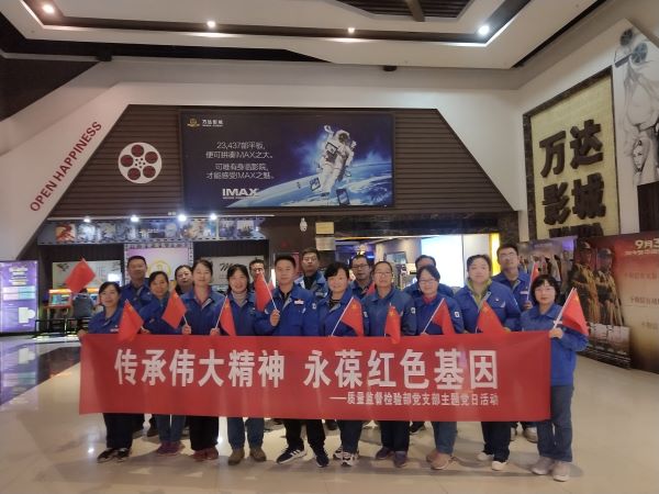 1635057492840581.jpeg 質(zhì)檢黨支部觀影照片 (1).jpg