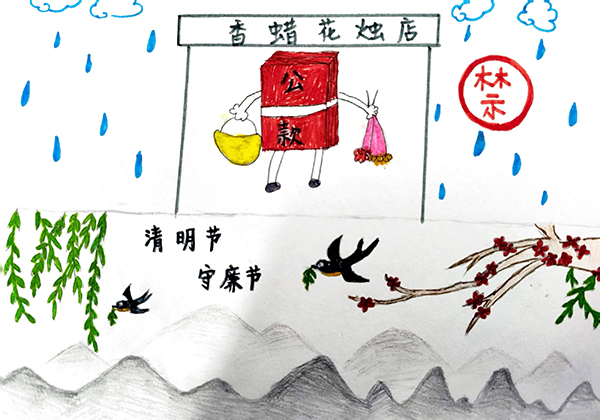 1680601291802184.jpeg 筑廉潔防線 守清明之節(jié)2(副圖).jpg