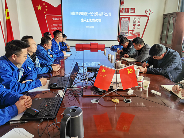1681307222349704.jpeg 4月11日,陜煤物資集團彬長分公司一行來公司開展集采對標(biāo)交流工作.jpg