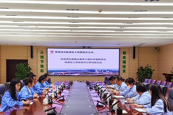 2023年6月16日  法律審計部人員 段進元  王穎莉  楊愛玲  王翠翠，王宏宏，前往蒲城清潔能源化工有限責(zé)任公司對標(biāo)交流，蒲城清潔能源化工有限責(zé)任公司審計部部長劉廣林、法律風(fēng)控部部長曹磊等人員參加座談會。.jpg