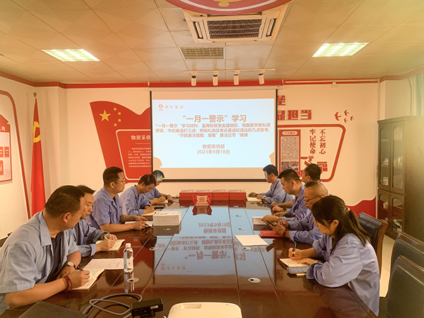 9月18日，物資采供部黨支部開展廉潔警示主題黨日活動 (2).jpg