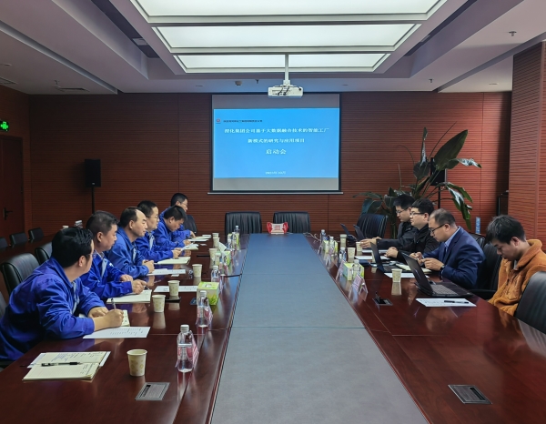 1697939969558679.jpeg 渭化公司基于大數(shù)據(jù)融合技術(shù)的智能工廠新模式的研究與應(yīng)用項目啟動會1.jpg