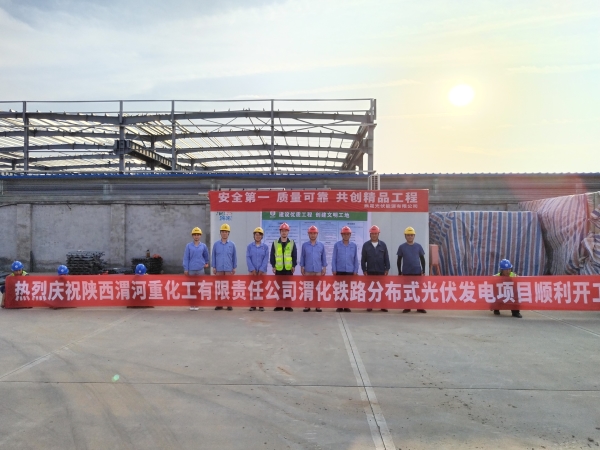 8月，三期光伏項(xiàng)目現(xiàn)場(chǎng)，項(xiàng)目小組組織開(kāi)工儀式.jpg