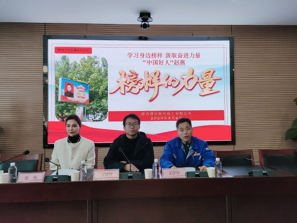 1709769728122313.jpeg 3.6附圖1 彬州公司文明實踐:學(xué)習(xí)“中國好人” 汲取奮進(jìn)力量.jpg