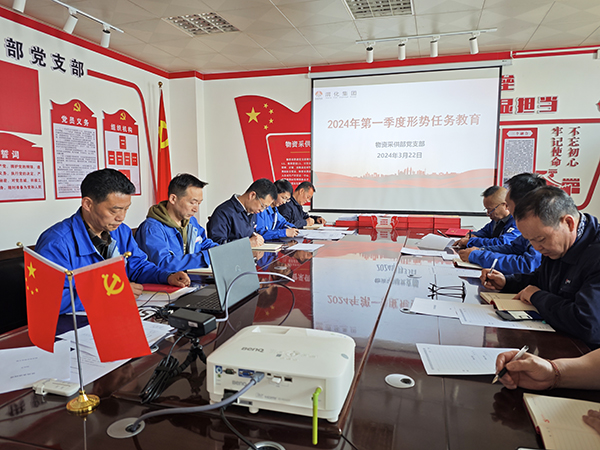 1711443905955943.jpeg 物資采供部黨支部開展形勢任務教育.jpg