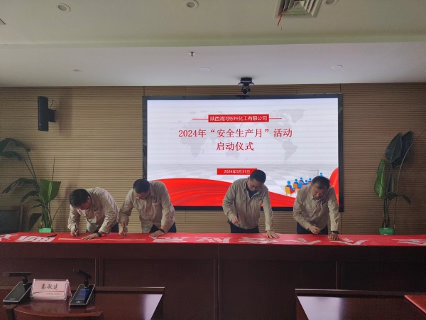 5月31日，彬州公司安全生產(chǎn)月啟動簽字儀式.jpg