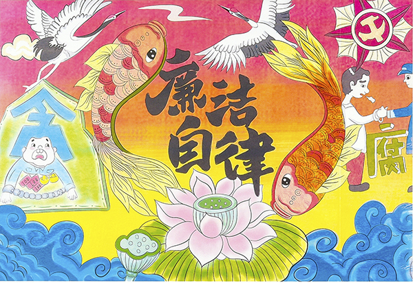 3.水以清為貴，人以廉為尊—質(zhì)量監(jiān)督檢驗部馬雯靜（電腦繪畫）   600.jpg