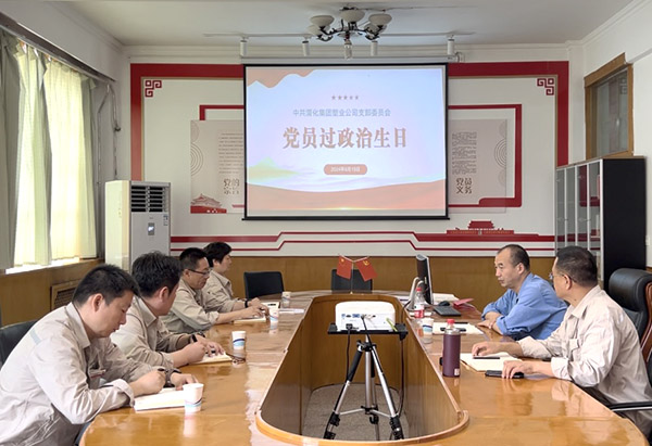 6月19日下午，渭河塑業(yè)公司黨支部組織全體黨員在活動室開展“過政治生日，守入黨初心”—黨員過“政治生日”主題黨日活動.jpg