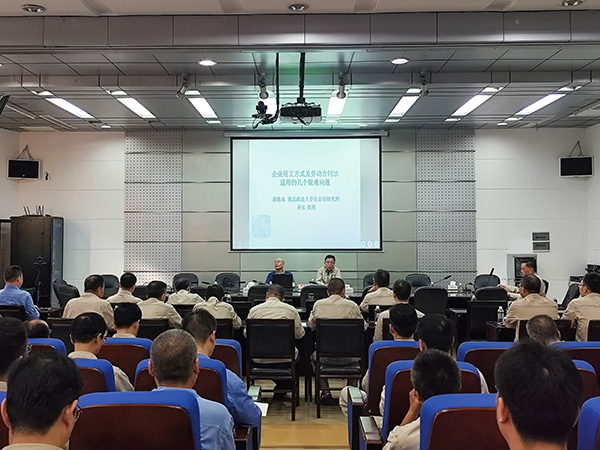 1725493703907855.jpeg 9月2日階梯會(huì)議室開展勞動(dòng)法專題培訓(xùn)(2).jpg