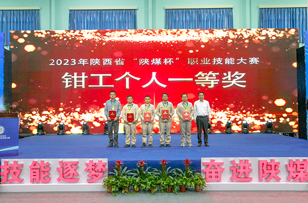 1732149030469771.jpeg 機(jī)械修造部3人榮獲2023年“陜煤杯”職業(yè)技能大賽鉗工個人一等獎.jpg