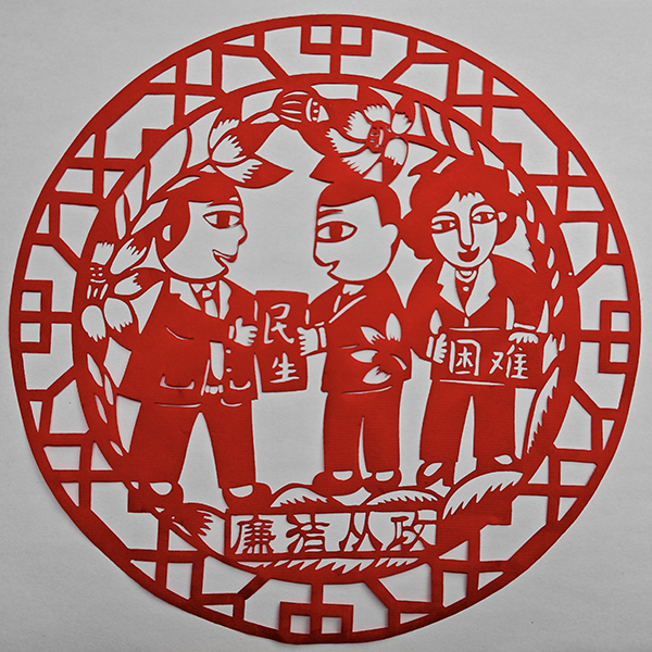 201740010331846814.jpg 廉潔從政 (1).jpg