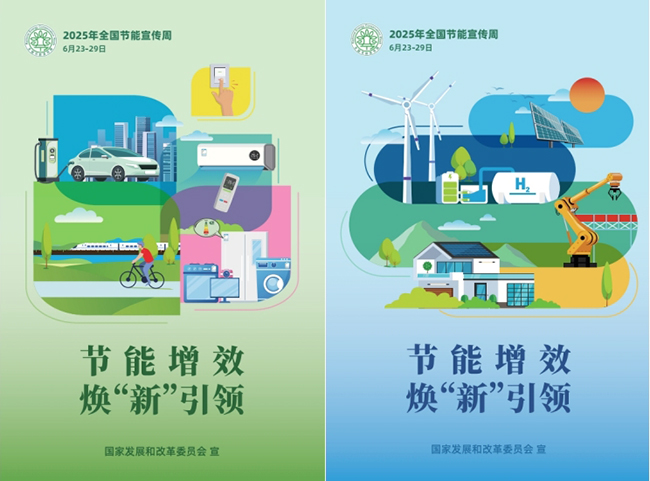 節(jié)能宣傳周海報.jpg